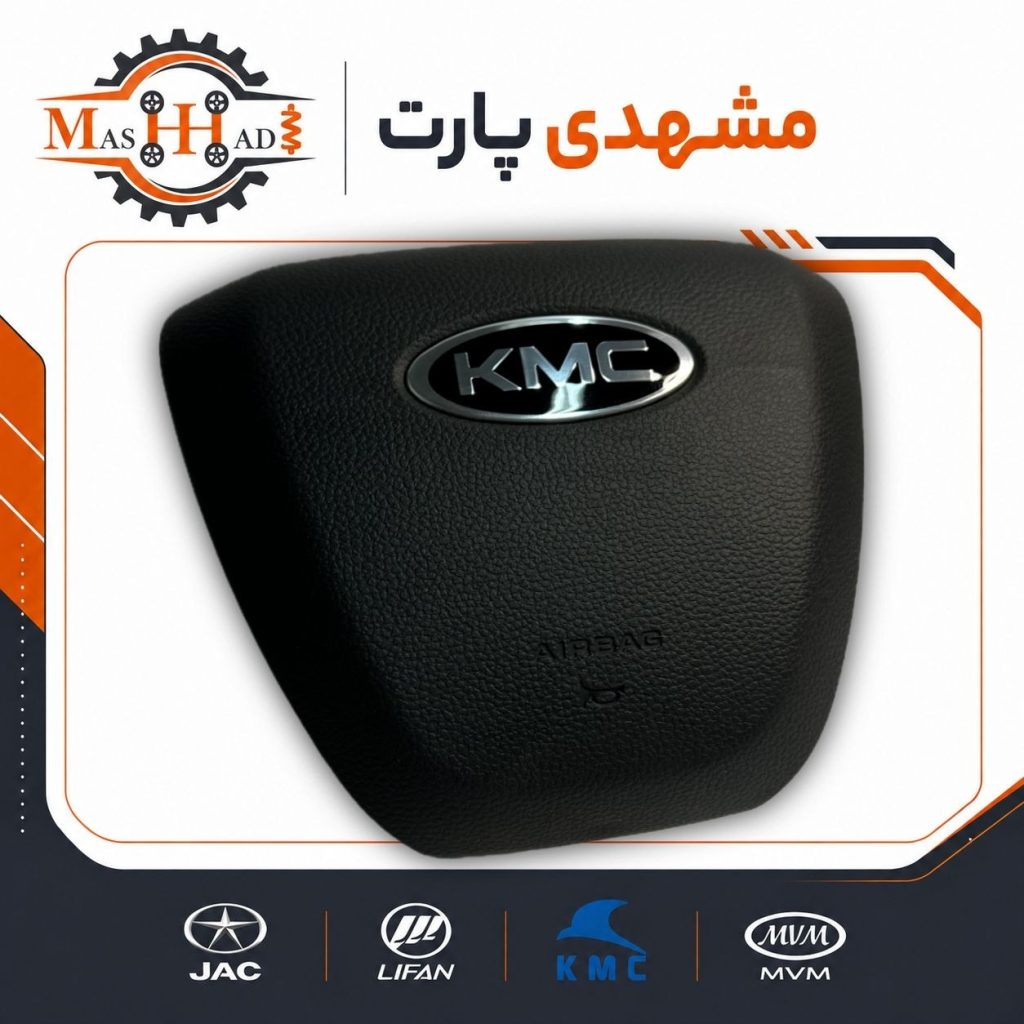 ایربگ راننده KMC K7 اصلی فروشگاه مشهدی پارت