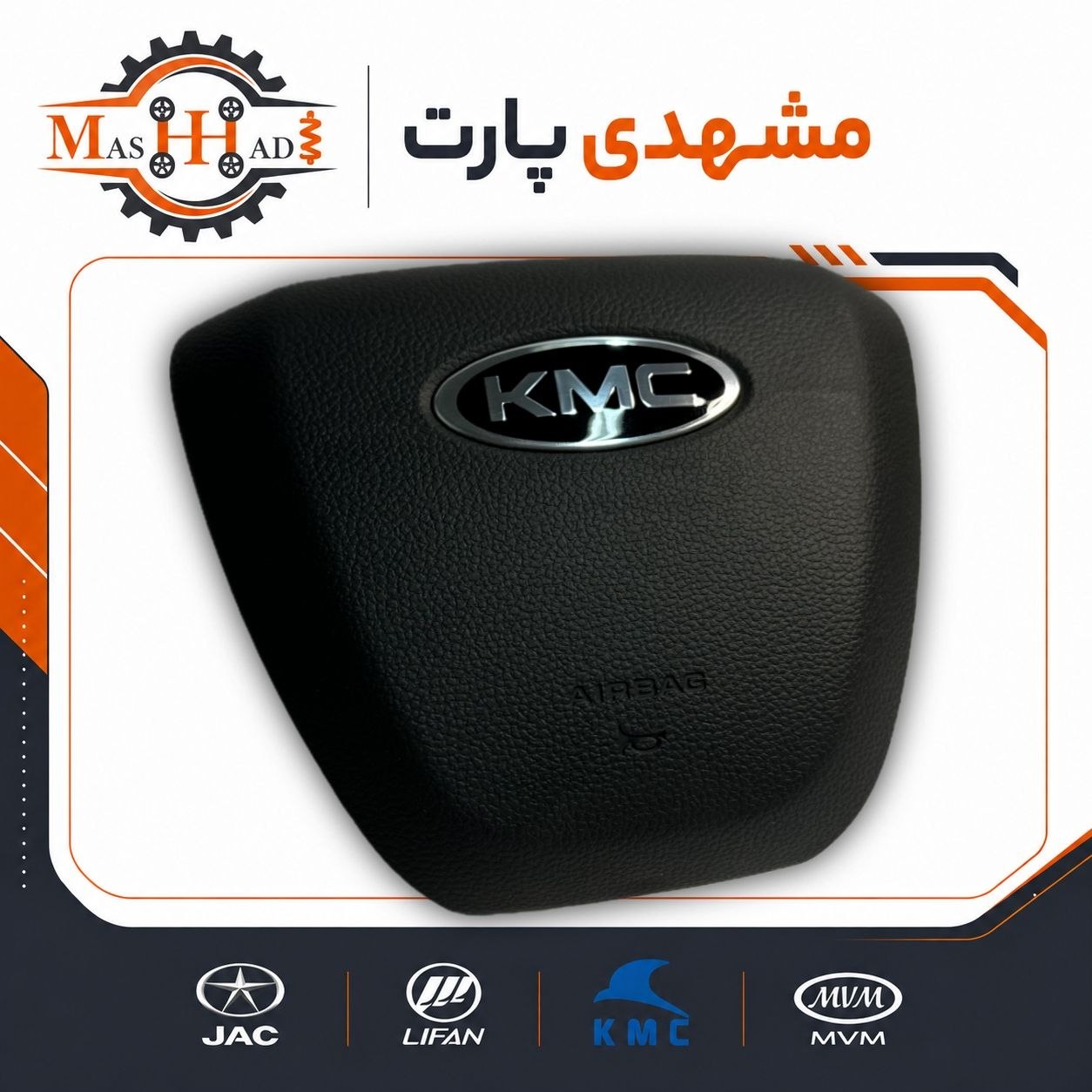 ایربگ راننده KMC K7 اصلی فروشگاه مشهدی پارت ایربگ راننده KMC K7 اصلی فروشگاه مشهدی پارت