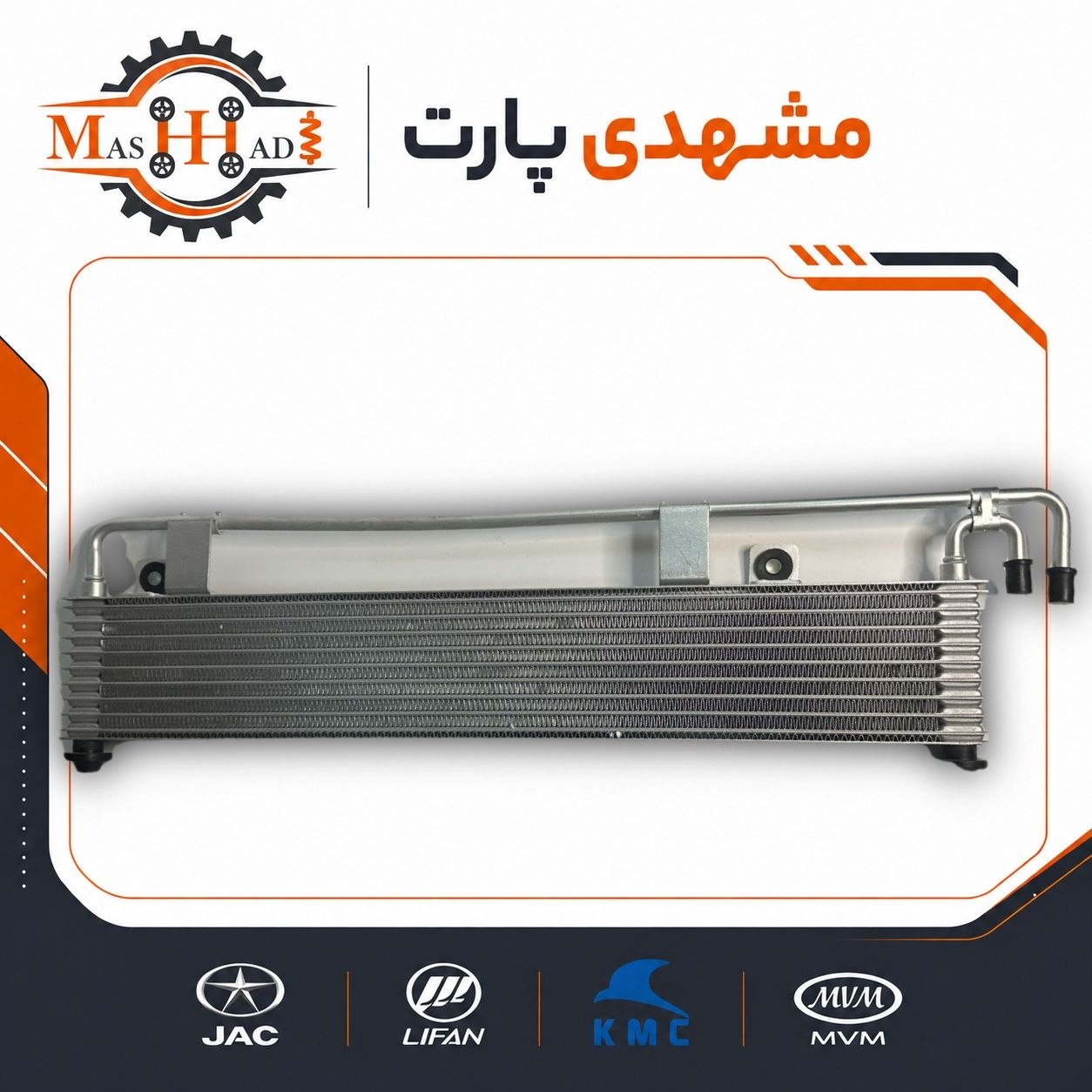 خنک کن گیربکس جک S3 کد فنی 1301200U2232 خنک کن گیربکس جک S3 - Image 1