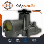 واتر پمپ جک S5 کد فنی 1027110GD050 فروشگاه مشهدی پارت