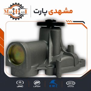 واتر پمپ جک S5 کد فنی 1027110GD050 فروشگاه مشهدی پارت