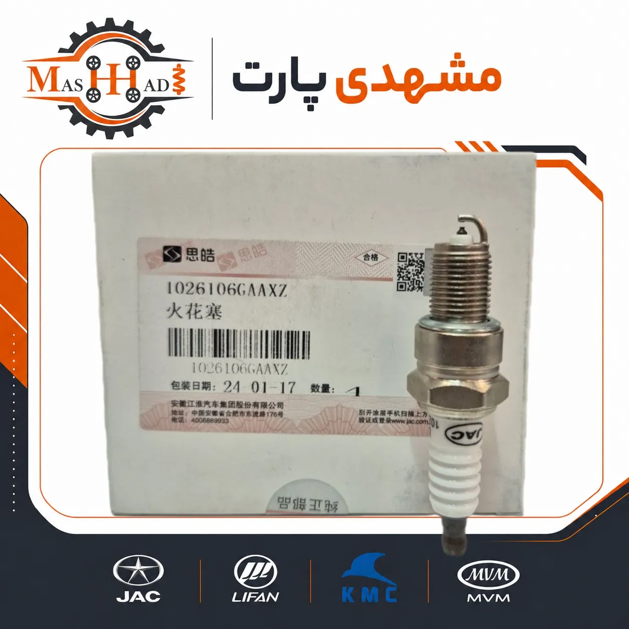 شمع موتور S5 جک موتور
