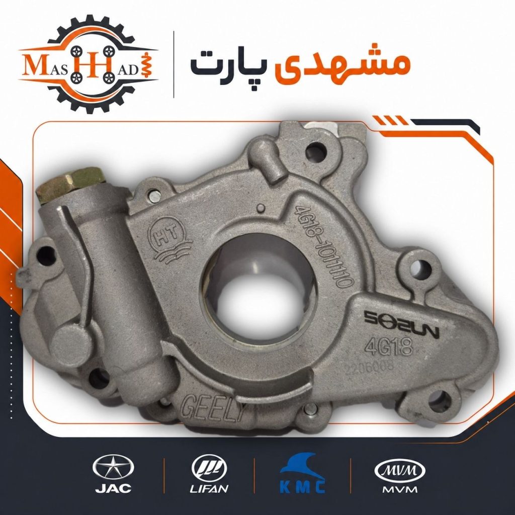 اویل پمپ لیفان X60 کد فنی LFB479Q-1011100A | مشهدی پارت