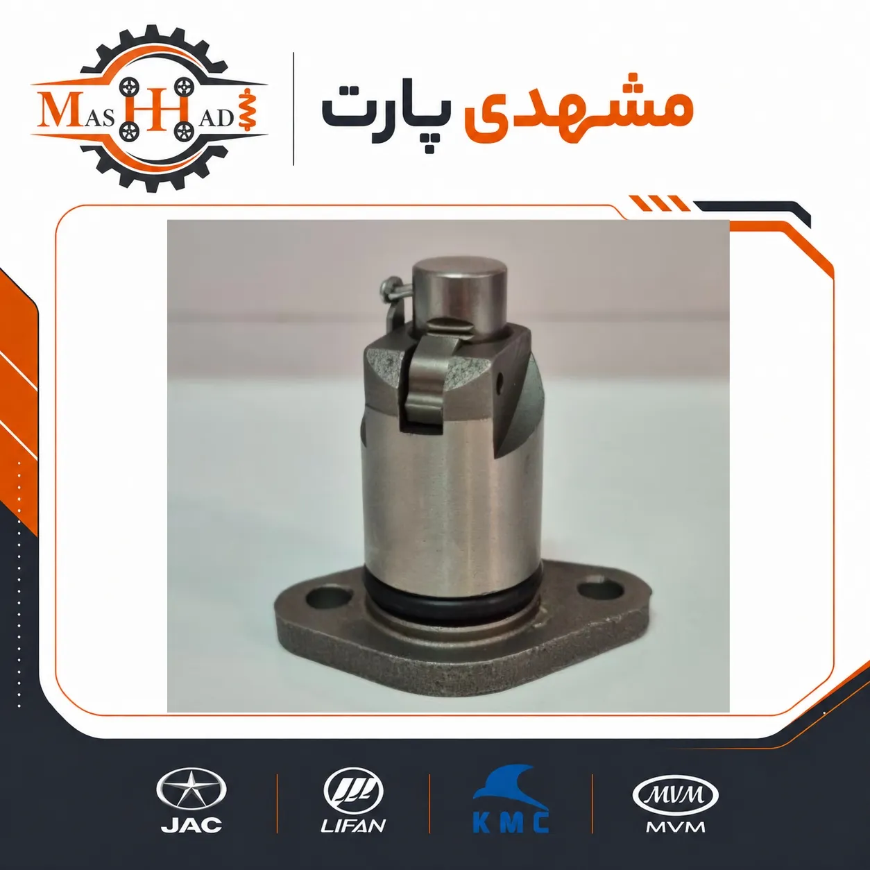 lifan-x60-timing-chain-tensioner-lfb479q-1021400a.jpg سفت کن زنجیر تایم لیفان X60 و 620 کد فنی LFB479Q-1021400A | مشهدی پارت