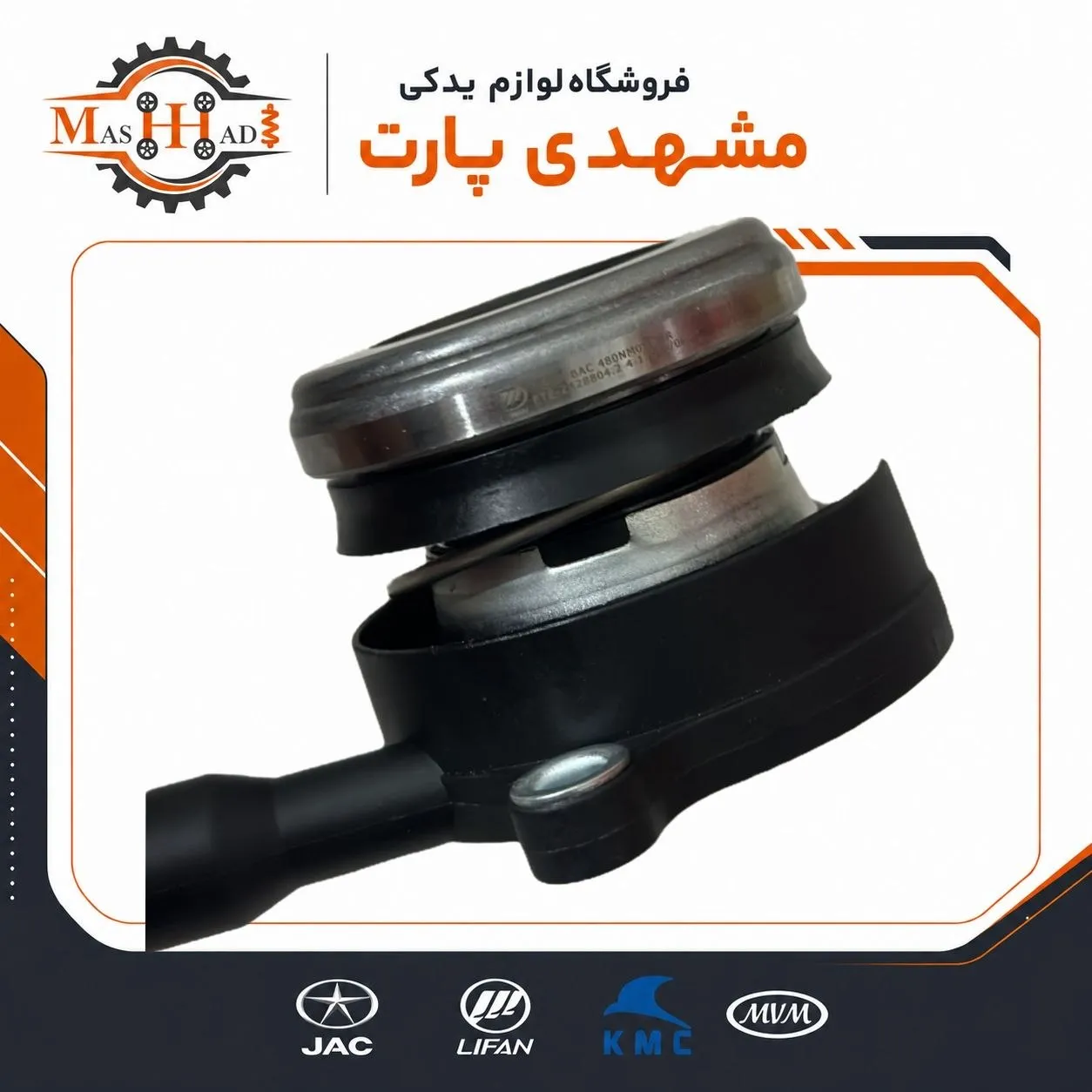 بلبرینگ-کلاچ-پمپی-لیفان-x60-l5mf25a1-1602220a.jpg بلبرینگ کلاچ پمپی لیفان X60 کد L5MF25A1-1602220A فروشگاه مشهدی پارت