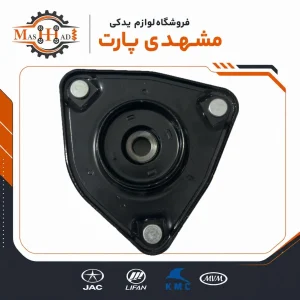 توپی سر کمک جلو جک S5 اصلی با کد فنی 2904110U1510 فروشگاه مشهدی پارت
