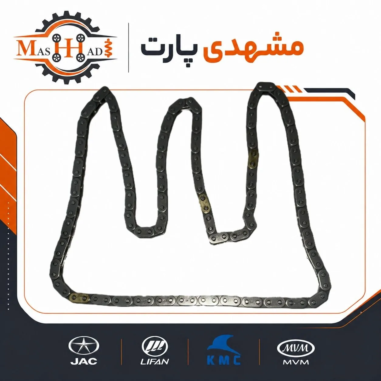 زنجیر تایم لیفان X60 و ۶۲۰ LX60-159951456 زنجیر تایم لیفان ۶۲۰ ۱.۸ مشترک با X60 کد فنی LX60-159951456 اورجینال مشهدی پارت