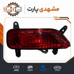 چراغ مه شکن عقب راست Lifan X60 کد فنی S4116400 - لوازم یدکی مشهدی پارت