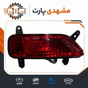 چراغ مه شکن عقب راست Lifan X60 کد فنی S4116400 - لوازم یدکی مشهدی پارت