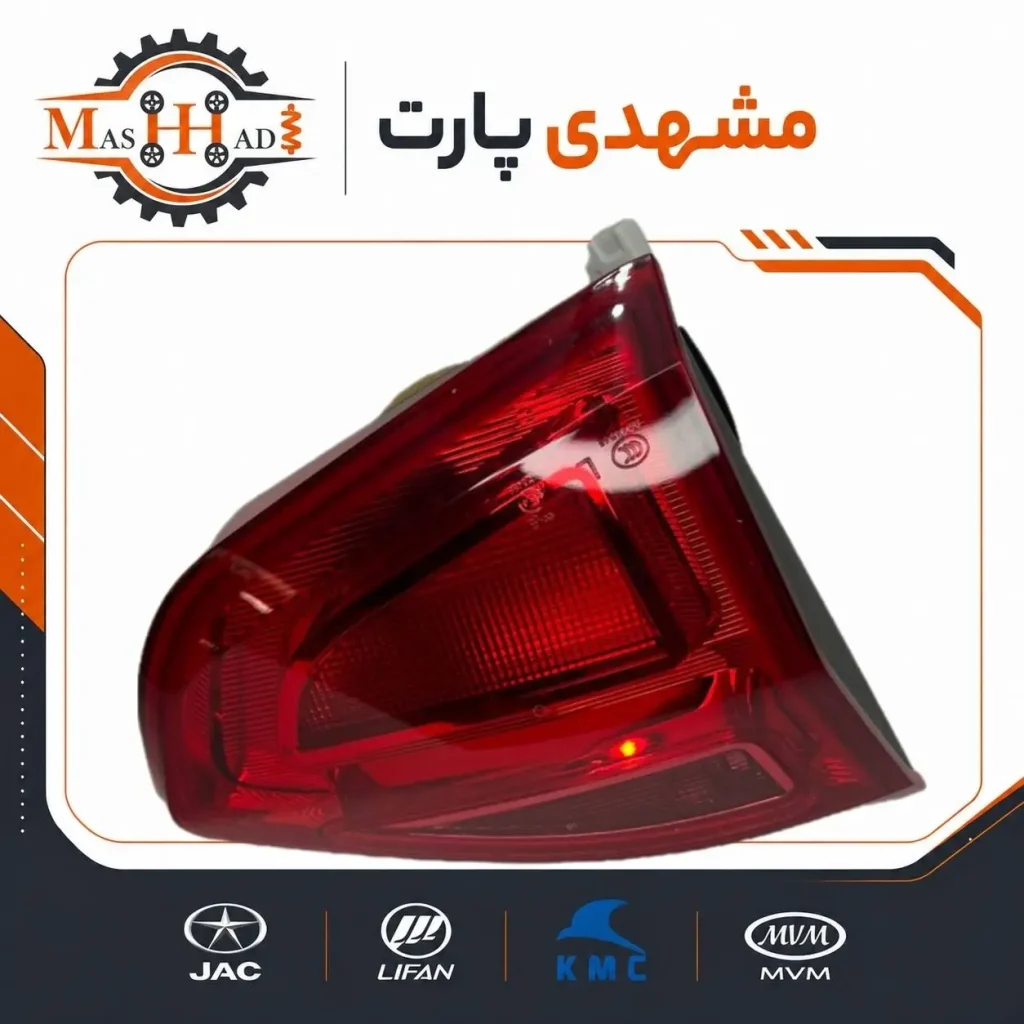 چراغ عقب چپ جک J4 روی صندوق کد فنی 4133300U8510 - لوازم یدکی مشهدی پارت