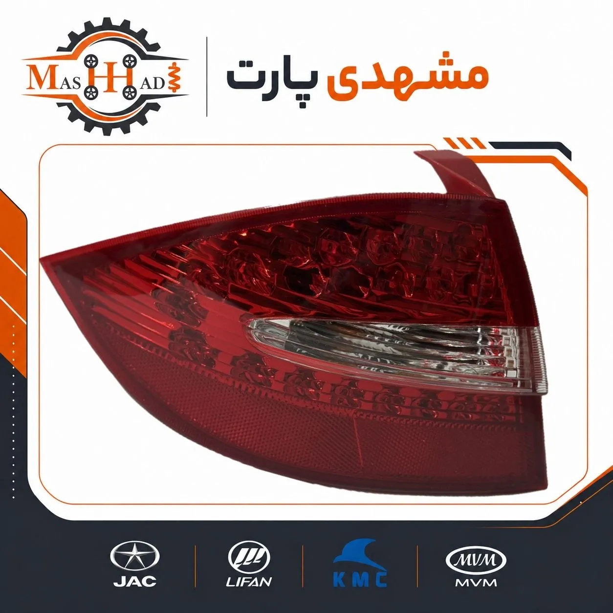 چراغ خطر گلگیر چپ جک J5 4133100U7101 چراغ عقب روی گلگیر جک J5 سمت راننده کد فنی 4133100U7101 اورجینال مشهدی پارت