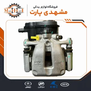 خرید کالیپر ترمز عقب چپ جک S5 اتومات با کد 3504100U1510 اورجینال. عملکرد دقیق ترمز و افزایش ایمنی. ارسال فوری به سراسر کشور.